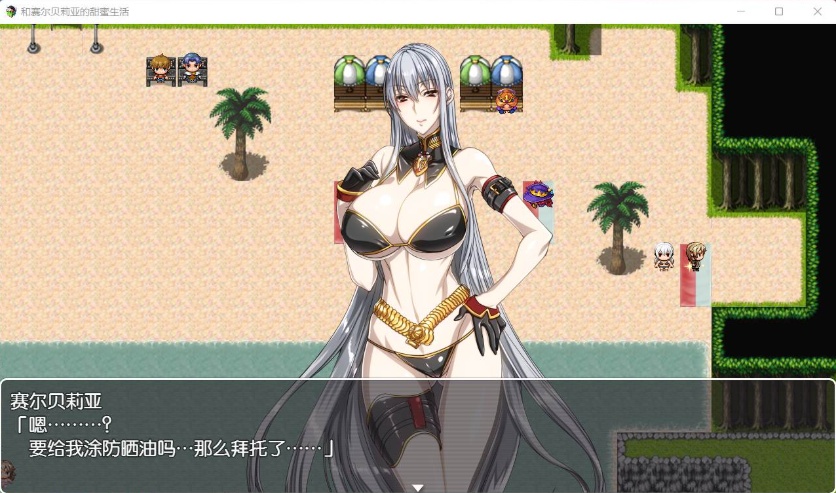 图片[4]-【RPG汉化】和赛尔贝莉亚的甜蜜生活【+PC】精翻汉化版+全CG【680M】【补档】-illusion中国 - - i社游戏-illusion中文汉化官方网站