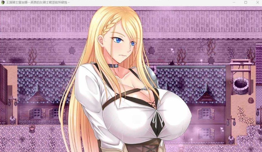 图片[4]-【RPG中文CV】王国骑士雷吉娜~高贵的女骑士被银欲所侵蚀【PC】官方AI中文版+自带全回想【新作1.1G】-illusion中国 - - i社游戏-illusion中文汉化官方网站