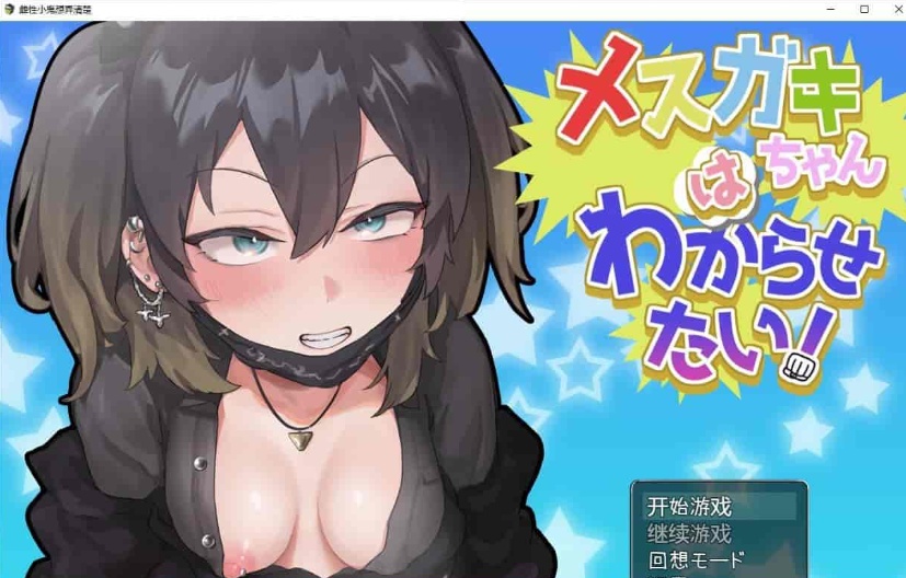 图片[4]-[日系RPG/汉化/动态]雌性小鬼想弄清楚 机翻汉化版[PC+安卓][1.7G/百度]』-illusion中国 - - i社游戏-illusion中文汉化官方网站