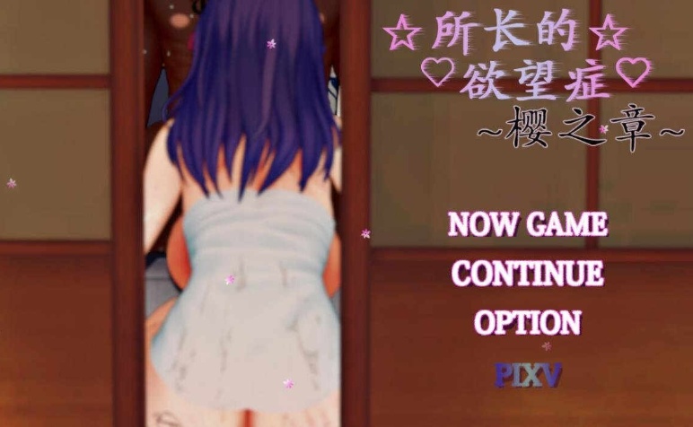 图片[1]-[RPG/中文/动态] FGO：所长的欲望症-樱之章：V1.0 完结重置版 官方中文版[百度] [1.6G]』-illusion中国 - - i社游戏-illusion中文汉化官方网站