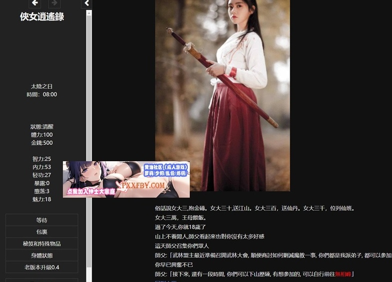 图片[5]-【神奇HTML/中文/动态】侠女逍遥录 Ver0.4300 官方中文版【2.2G/武侠/更新】-illusion中国 - - i社游戏-illusion中文汉化官方网站