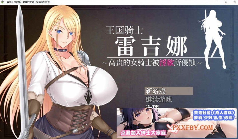 图片[1]-[RPG/中文]王国骑士雷吉娜 ～高贵的女骑士被淫欲所侵蚀 官方AI中文版[新作][1.1G/夸克]』-illusion中国 - - i社游戏-illusion中文汉化官方网站