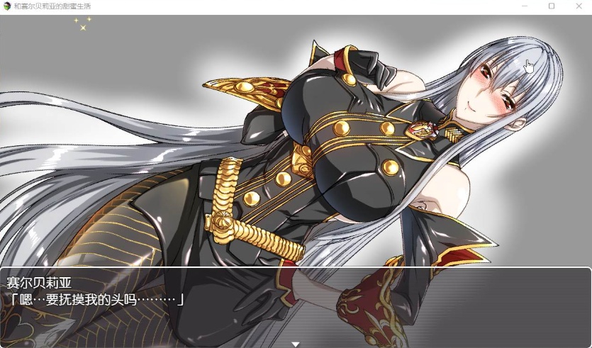 图片[5]-【RPG汉化】和赛尔贝莉亚的甜蜜生活【+PC】精翻汉化版+全CG【680M】【补档】-illusion中国 - - i社游戏-illusion中文汉化官方网站