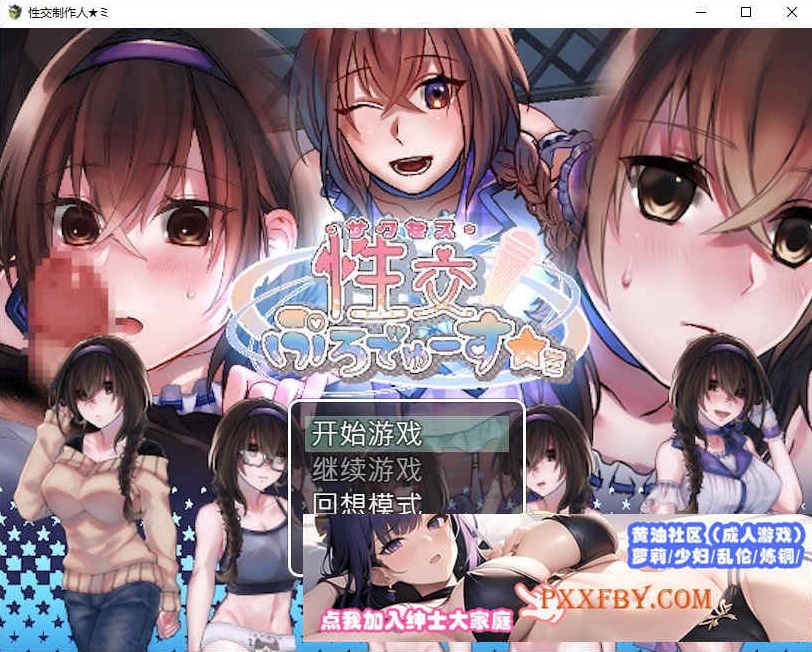 图片[3]-[养成SLG/中文/换装]性交制作人 官方中文步兵版[新作][380M/百度]』-illusion中国 - - i社游戏-illusion中文汉化官方网站