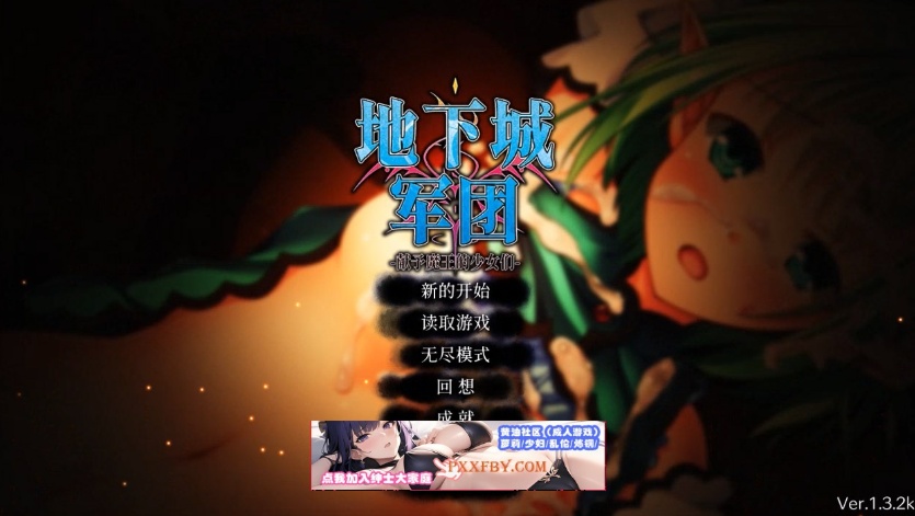 图片[1]-【策略SLG/中文/全动态】地下城军团-献予魔王的少女们 V1.32 官方中文版【1.4G/新作】-illusion中国 - - i社游戏-illusion中文汉化官方网站
