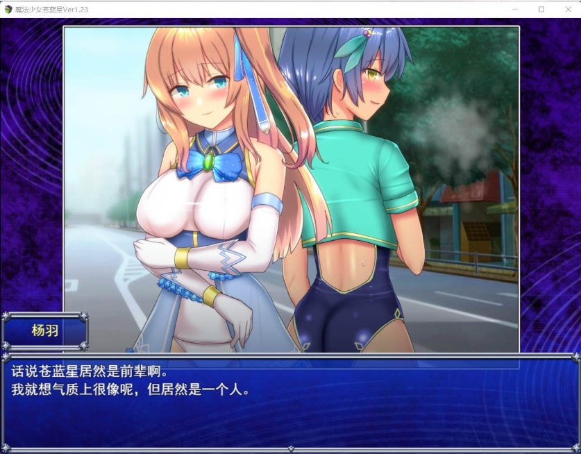 图片[6]-【爆款RPG汉化动态】魔法少女苍蓝星Ver1.23【+PC】精翻汉化版+全CG存档【更新3G】【补档】-illusion中国 - - i社游戏-illusion中文汉化官方网站
