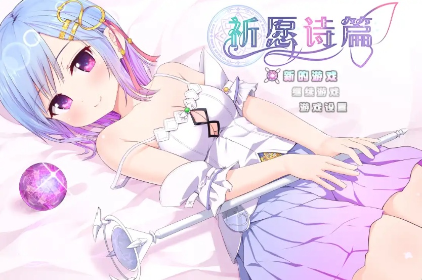 图片[1]-【爆款RPG/官中】魔法少女之祈愿诗篇 STEAM官方中文步兵版+DLC【2.6G】-illusion中国 - - i社游戏-illusion中文汉化官方网站
