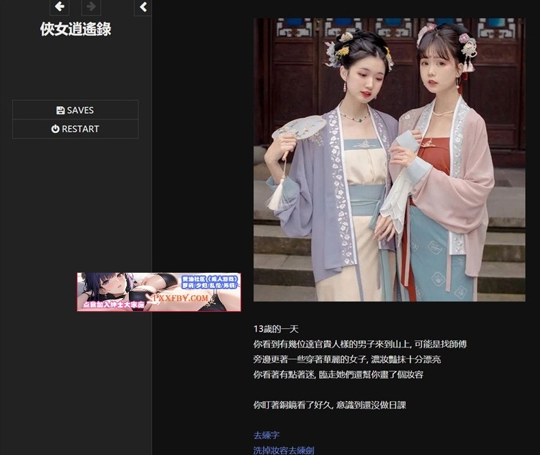 图片[2]-【神奇HTML/中文/动态】侠女逍遥录 Ver0.4619 官方中文版【2.3G/武侠/更新】-illusion中国 - - i社游戏-illusion中文汉化官方网站