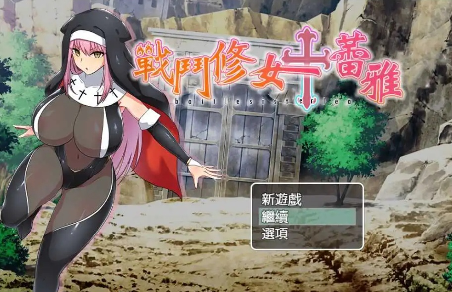 图片[1]-【RPG/中文/作弊】战斗修女：蕾雅官方中文版【PC+安卓/1.12G/更新】-illusion中国 - - i社游戏-illusion中文汉化官方网站