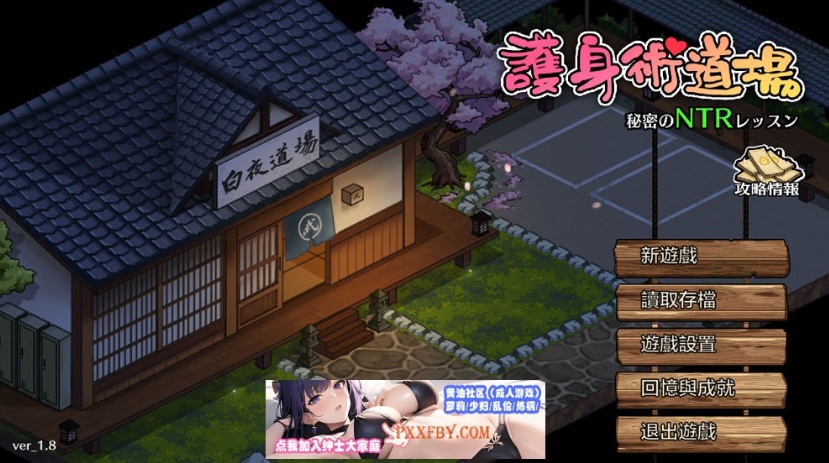 图片[1]-【爆款RPG/中文/像素动态】护身术道场-秘密的NTR课程 V1.9.3 新DLC葵 官方中文版【2.5G/更新】-illusion中国 - - i社游戏-illusion中文汉化官方网站