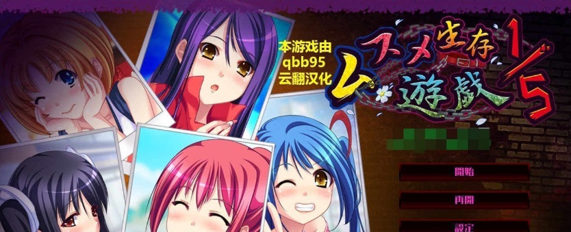 图片[4]-[拔作ADV/汉化/动态]五分之一的生存游戏 汉化版+全存档[百度][1.7G]』-illusion中国 - - i社游戏-illusion中文汉化官方网站