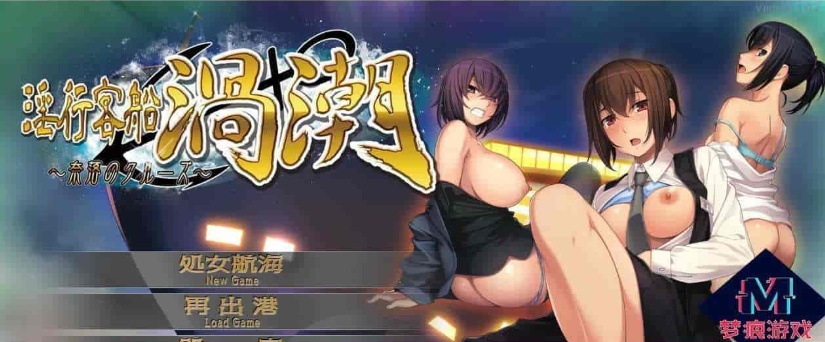 图片[1]-[调教/群交/凌辱神作]强烈推荐！淫行客船渦潮/搭载绝顶地狱的游轮[PC/安卓模拟器][百度][1G]』-illusion中国 - - i社游戏-illusion中文汉化官方网站