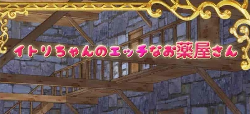 图片[1]-[经营RPG/中文]伊特莉的蠢药工坊 DL官方中文版+全CG存档[百度][400M]』-illusion中国 - - i社游戏-illusion中文汉化官方网站