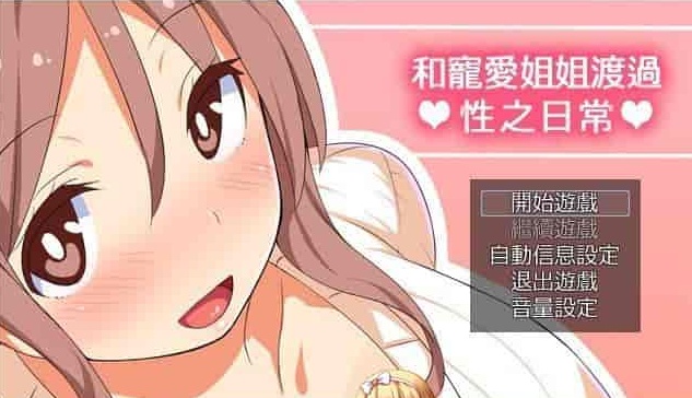 图片[3]-[RPG/汉化/动态] 和宠爱我的姐姐度过エロ之日常！完美汉化版+全CG包[百度][280M]』-illusion中国 - - i社游戏-illusion中文汉化官方网站