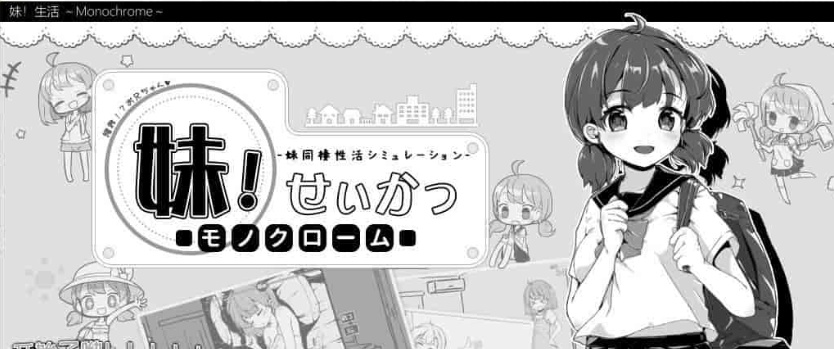 图片[1]-[互动SLG/中文/动态]妹同居生活 Ver2.03 官方中文步兵最终版+存档[PC+安卓][600M/百度]』-illusion中国 - - i社游戏-illusion中文汉化官方网站