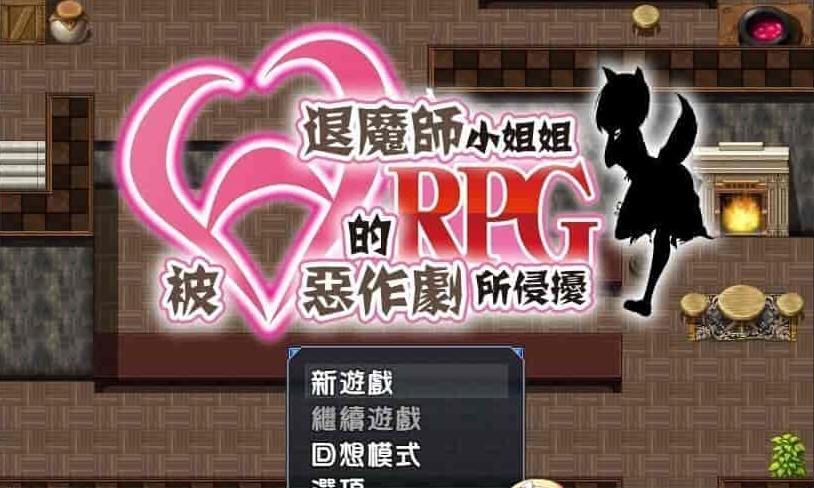 图片[3]-[RPG/汉化/全CV]被H惡作劇所侵擾的退魔師小姐姐 完整汉化版 [百度][500M]』-illusion中国 - - i社游戏-illusion中文汉化官方网站