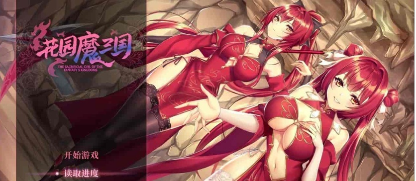 图片[4]-[国风RPG/中文/全动态]花园魔三国 Ver1.03官方中文版+全CG存档[百度][1.5G]』-illusion中国 - - i社游戏-illusion中文汉化官方网站