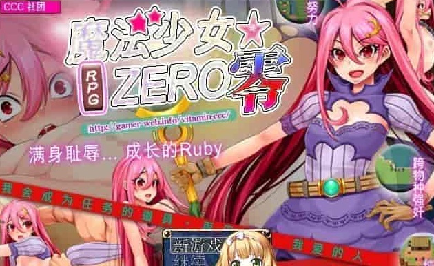 图片[4]-[RPG/中文]魔法少女★ZERO STEAM官方中文版[百度][580M]』-illusion中国 - - i社游戏-illusion中文汉化官方网站