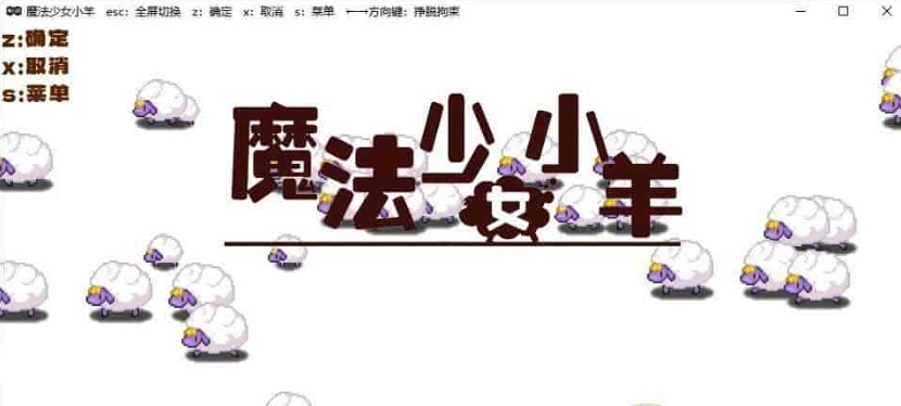 图片[1]-[像素ARPG/中文/动态]魔法少女小羊 官方中文步兵版+全回想解锁方式[新作/肉鸽/CV][520M/百度]』-illusion中国 - - i社游戏-illusion中文汉化官方网站