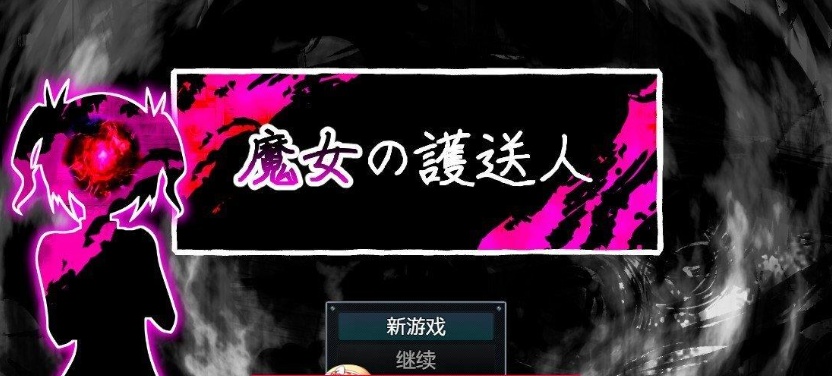 图片[5]-魔女的护送人内嵌AI汉化版+存档-illusion中国 - - i社游戏-illusion中文汉化官方网站