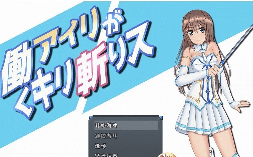 图片[1]-[RPG/汉化/动态]暴躁的砍王艾莉公主 精翻完整汉化版[新汉化][PC+安卓][2G/百度]』-illusion中国 - - i社游戏-illusion中文汉化官方网站