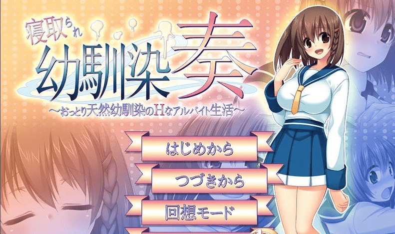 图片[2]-[RPG/汉化][SSTM] 我的青梅竹马被NTR V1.06 完整汉化版[绿帽][百度][600M]』-illusion中国 - - i社游戏-illusion中文汉化官方网站