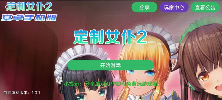图片[4]-【COM3D2全中文版本】3D定制女仆2安卓手机版，ACG游戏中3A级手游品质！-illusion中国 - - i社游戏-illusion中文汉化官方网站