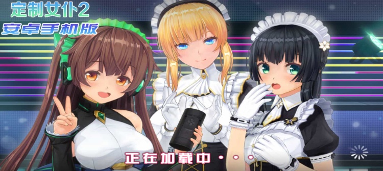 图片[3]-【COM3D2全中文版本】3D定制女仆2安卓手机版，ACG游戏中3A级手游品质！-illusion中国 - - i社游戏-illusion中文汉化官方网站