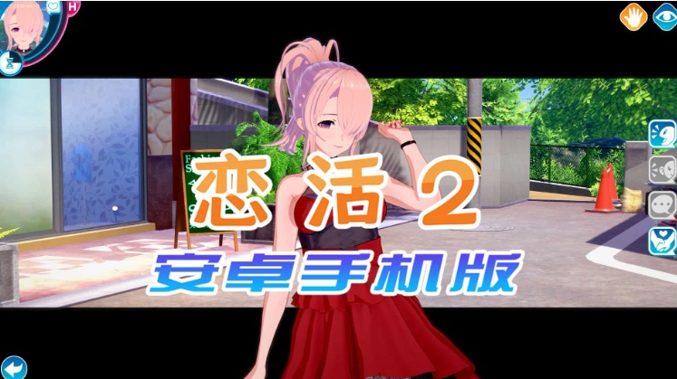 图片[5]-【中文手游/I社神作】 恋活2安卓版 恋爱活动! Sunshine中文版 二次元3D恋爱游戏大作！-illusion中国 - - i社游戏-illusion中文汉化官方网站