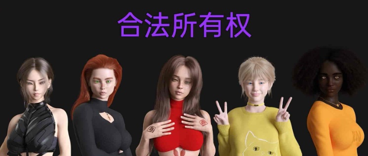 图片[5]-[欧美SLG/汉化]合法所有权 V0.3.2 汉化版[PC+安卓][1.4G/百度]』-illusion中国 - - i社游戏-illusion中文汉化官方网站