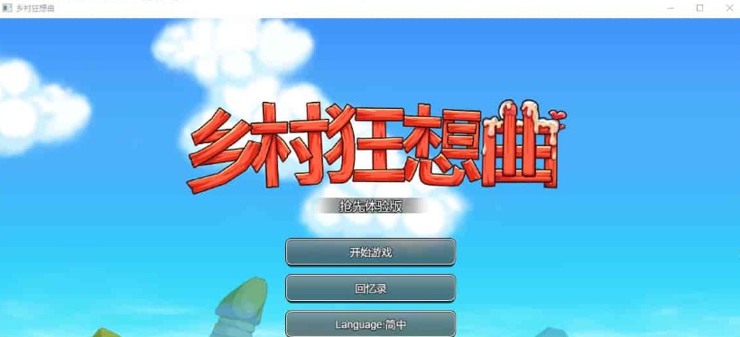 图片[4]-[RPG] [BD]乡村狂想曲 Ver1.4.401[官中/无码/新角色][900M]』-illusion中国 - - i社游戏-illusion中文汉化官方网站