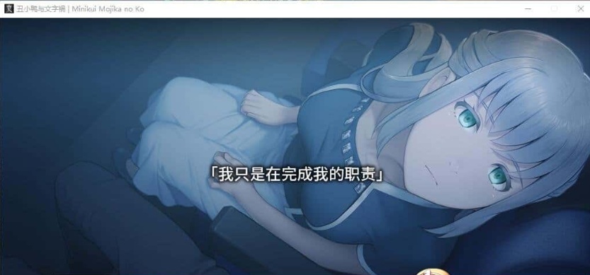 图片[3]-[猎奇ADV/汉化/CV]丑小鸭与文字祸 精翻汉化版+全CG存档[百度][4G]』-illusion中国 - - i社游戏-illusion中文汉化官方网站