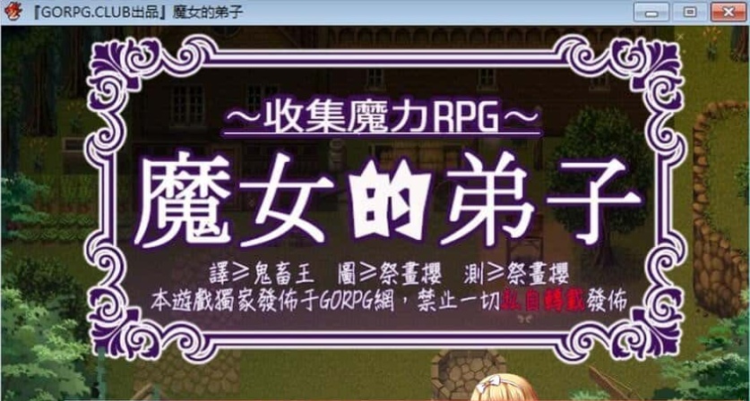 图片[5]-[汉化/RPG]魔女的弟子·收集爱爱魔力的冒险之路 汉化版[百度][300M]』-illusion中国 - - i社游戏-illusion中文汉化官方网站