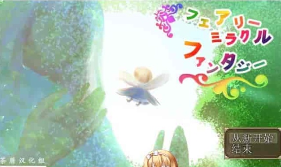 图片[4]-[RPG/NTR]妖精奇迹般的幻想 精翻汉化完结版+CG包+存档[百度][汉化/500M]』-illusion中国 - - i社游戏-illusion中文汉化官方网站