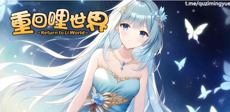 图片[5]-[精品RPG/中文]重回哩世界V1.05 STEAM官方中文步兵版[]大更新/四女主][2.2G/百度]』-illusion中国 - - i社游戏-illusion中文汉化官方网站