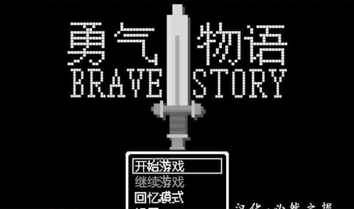 图片[5]-[RPG/汉化/像素风] 勇气物语 ブレイブストーリー 完整精翻汉化版[百度][100M]』-illusion中国 - - i社游戏-illusion中文汉化官方网站