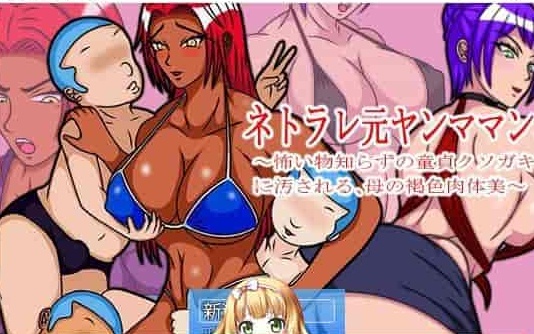 图片[5]-[RPG/汉化] 褐色皮肤的原辣妹妈妈被不知所谓的臭小鬼玷污！汉化版+存档 [百度][500M]』-illusion中国 - - i社游戏-illusion中文汉化官方网站