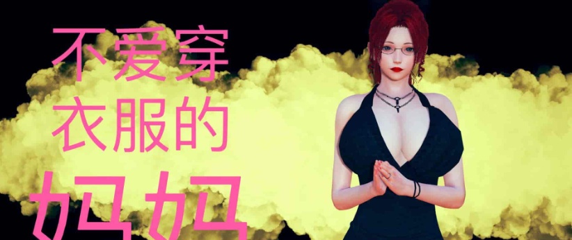 图片[1]-[3D全彩/无修]不爱穿衣服的妈妈01-03+深夜回家01-02(完) [母子/淑女人妻][106M/百度] – 『漫画专区』-illusion中国 - - i社游戏-illusion中文汉化官方网站