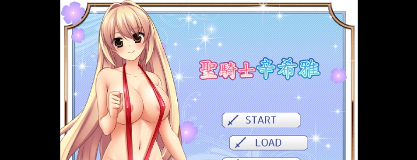 图片[1]-[RPG/中文]圣骑士辛希雅：O液收集的杏骑士 Ver1.06 官方中文版[新作/CV/600M]』-illusion中国 - - i社游戏-illusion中文汉化官方网站