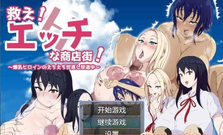 图片[4]-[日系RPG/汉化]色情商业街 机翻汉化版[PC+安卓][1.1G/百度]』-illusion中国 - - i社游戏-illusion中文汉化官方网站