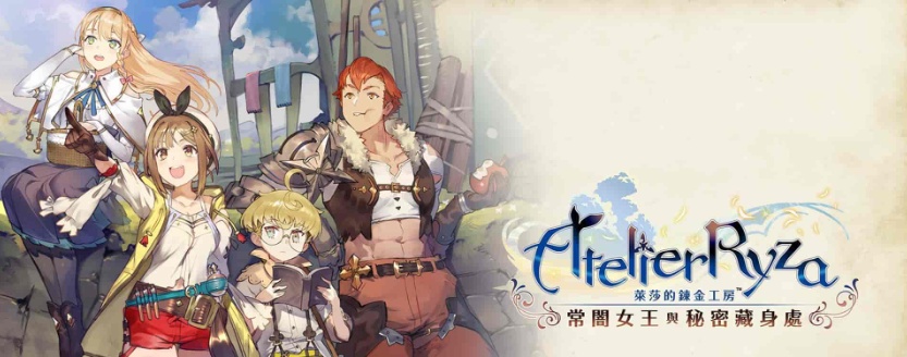 图片[5]-[RPG] [BD]萊莎的鍊金工房 ～常闇女王與秘密藏身處～含1.08補丁+全DLC/年费专享』-illusion中国 - - i社游戏-illusion中文汉化官方网站