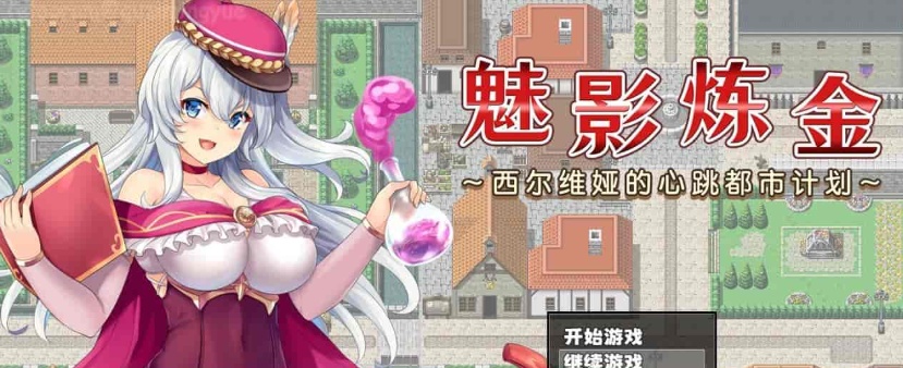 图片[5]-[炼金RPG/中文]魅影炼金 ~西尔维娅的心跳都市计划 STEAM官方中文步兵版+自带全回想解放]新作/全CV][950M/百度]』-illusion中国 - - i社游戏-illusion中文汉化官方网站