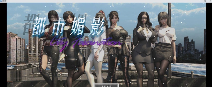 图片[5]-[都市RPG/中文/动态]都市媚影-Ver0.90 STEAM官方中文步兵版[更新/中文CV][1.8G/百度]』-illusion中国 - - i社游戏-illusion中文汉化官方网站