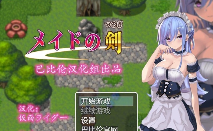 图片[5]-[RPG/汉化/黑丝女仆/乳交] 女仆之剑 メイドの剣 完整汉化版 [百度][600M]』-illusion中国 - - i社游戏-illusion中文汉化官方网站