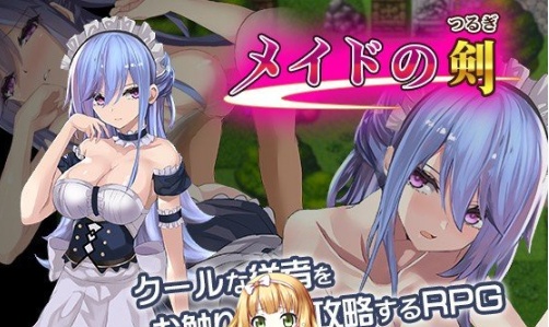 图片[4]-[RPG/汉化/黑丝女仆/乳交] 女仆之剑 メイドの剣 完整汉化版 [百度][600M]』-illusion中国 - - i社游戏-illusion中文汉化官方网站