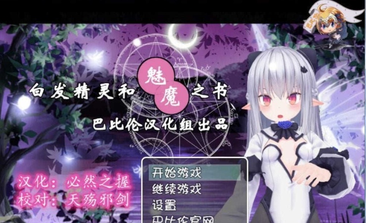 图片[5]-[RPG/汉化/3D]白发精灵和魅魔之书 完整汉化版 [百度][600M]』-illusion中国 - - i社游戏-illusion中文汉化官方网站