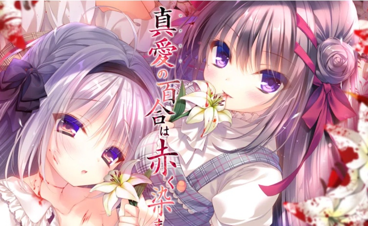 图片[5]-【ADV/破解版】死棺2-真爱的百合被染成红色1-2系列【安卓/1.3g】-illusion中国 - - i社游戏-illusion中文汉化官方网站