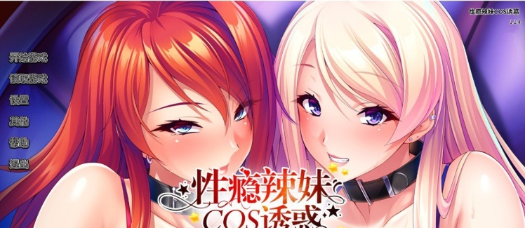 图片[5]-[拔作ADV/中文/CV]性瘾辣妹COS诱惑 官方中文版+全CG存档[新作][1.1G/百度]』-illusion中国 - - i社游戏-illusion中文汉化官方网站