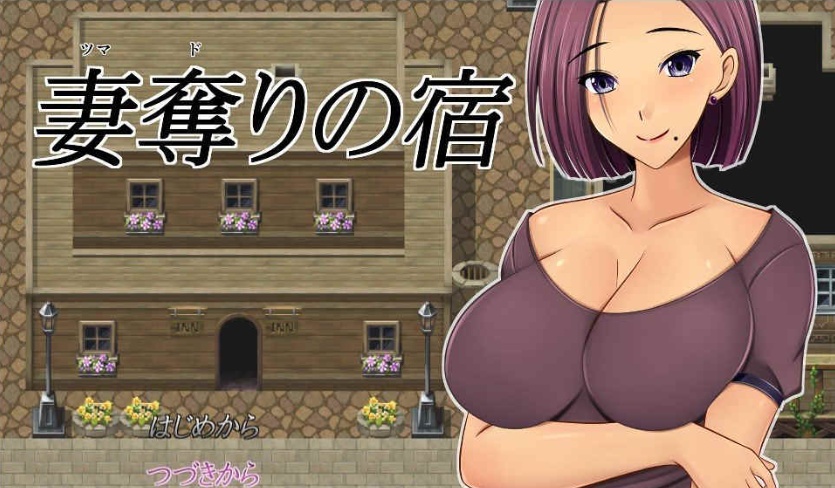 图片[1]-[绿帽RPG/汉化]NTR：偷妻旅馆 Ver1.0云汉化版+全CG存档[新作][800M/百度]』-illusion中国 - - i社游戏-illusion中文汉化官方网站