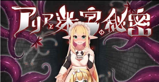 图片[2]-[RPG][つきみたけ]アリアと迷宮の秘密[百度][920M]』-illusion中国 - - i社游戏-illusion中文汉化官方网站